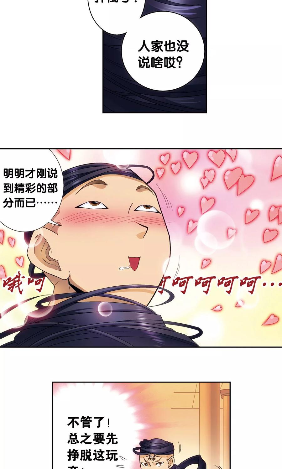 星海镖师 第144话 范围 第9页