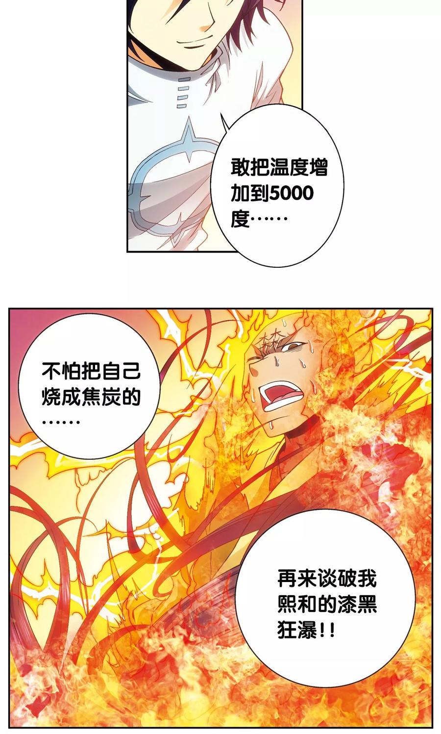 星海镖师 第144话 范围 第20页