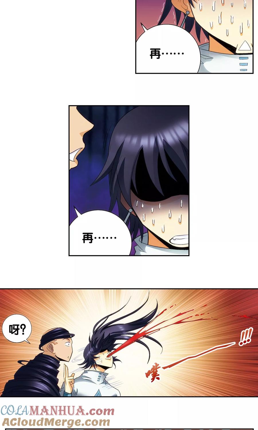 星海镖师 第144话 范围 第7页