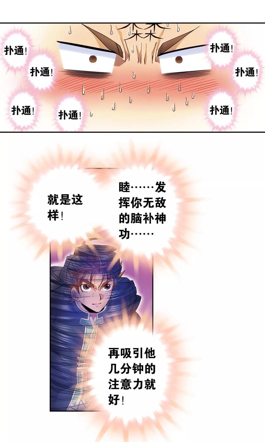 星海镖师 第144话 范围 第24页
