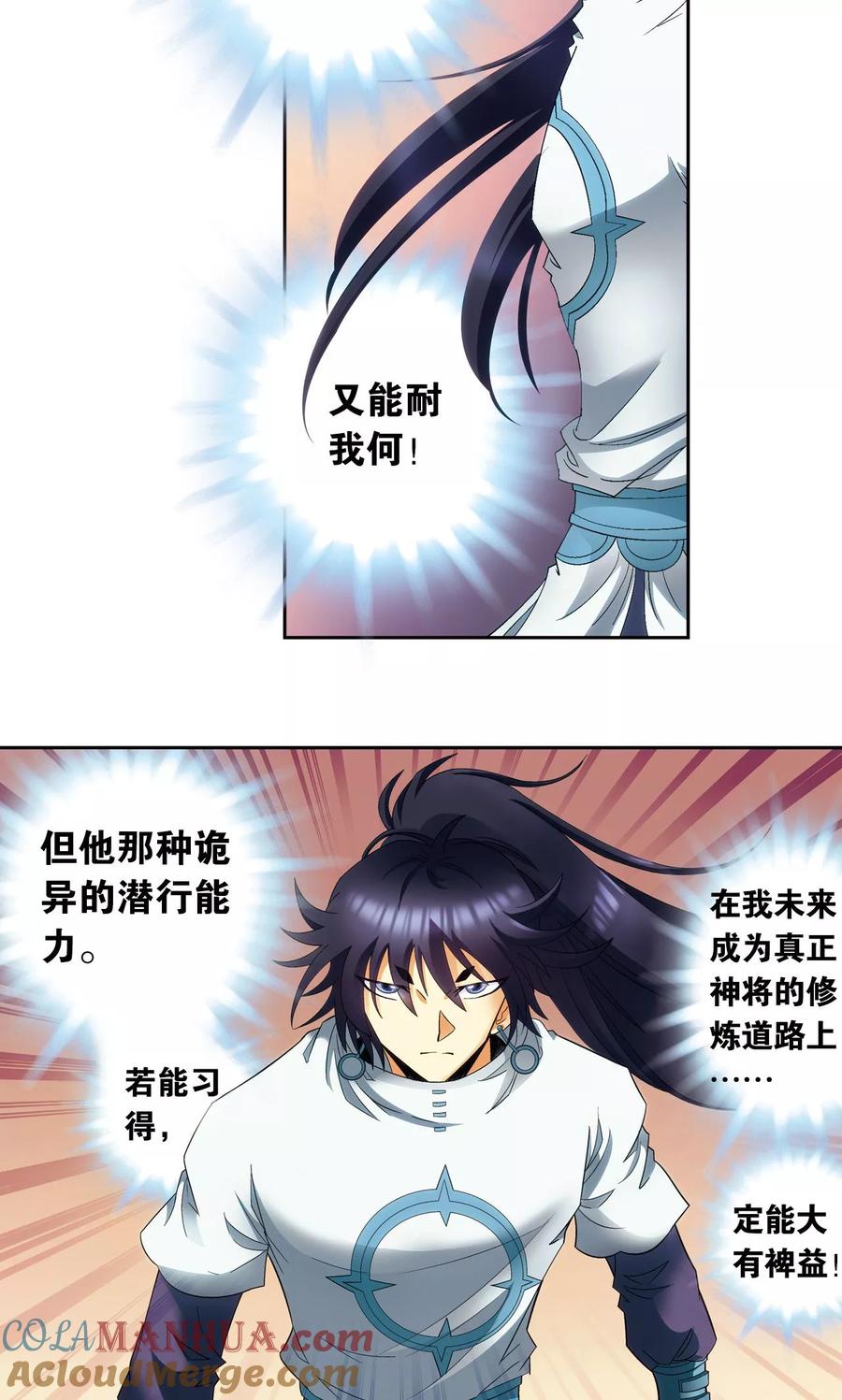 星海镖师 第144话 范围 第4页
