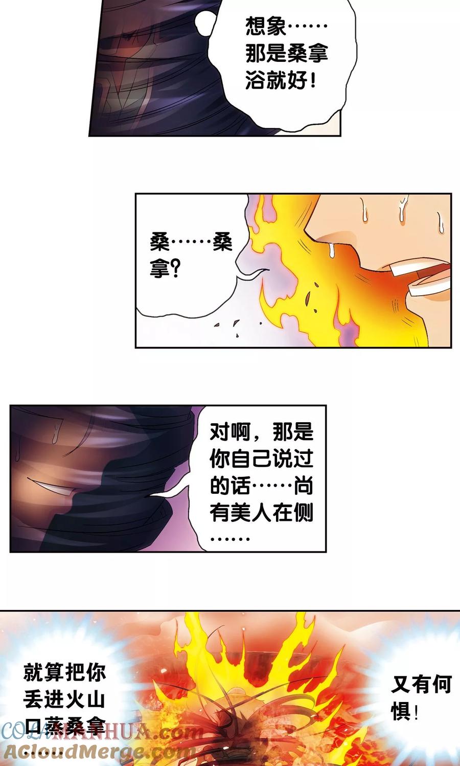 星海镖师 第144话 范围 第22页
