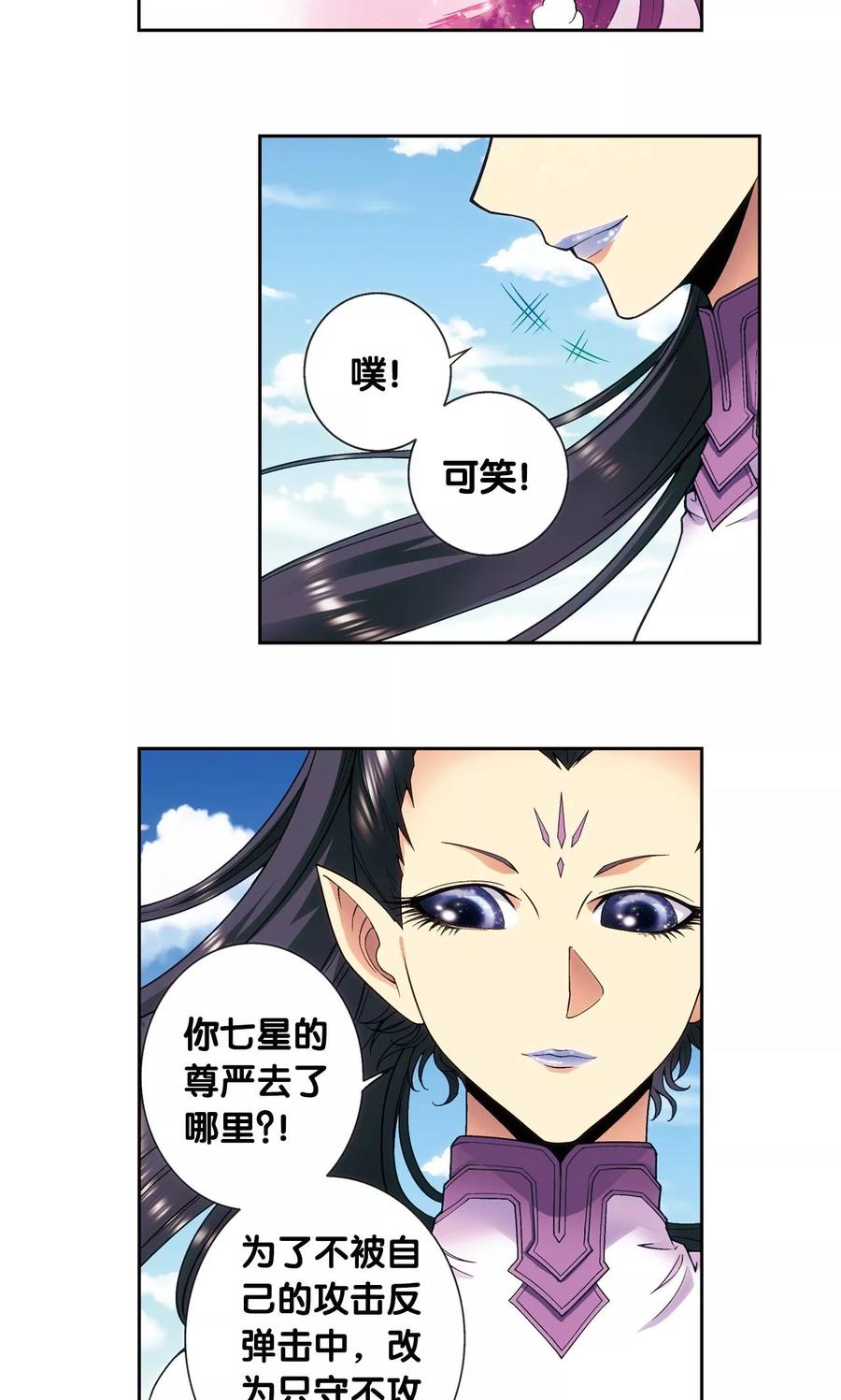 星海镖师 第144话 范围 第30页