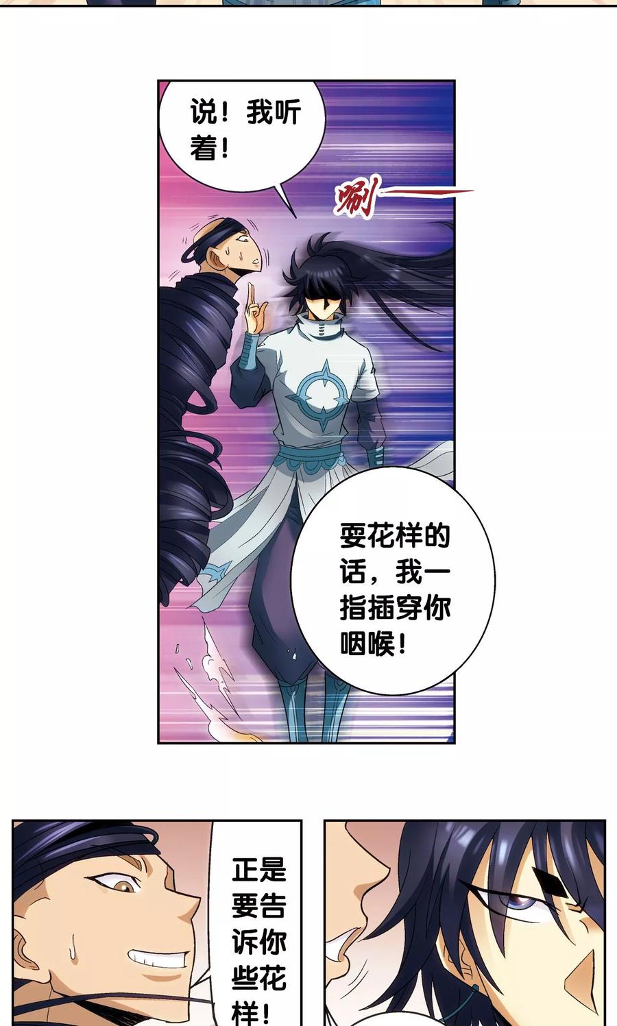 星海镖师 第144话 范围 第5页