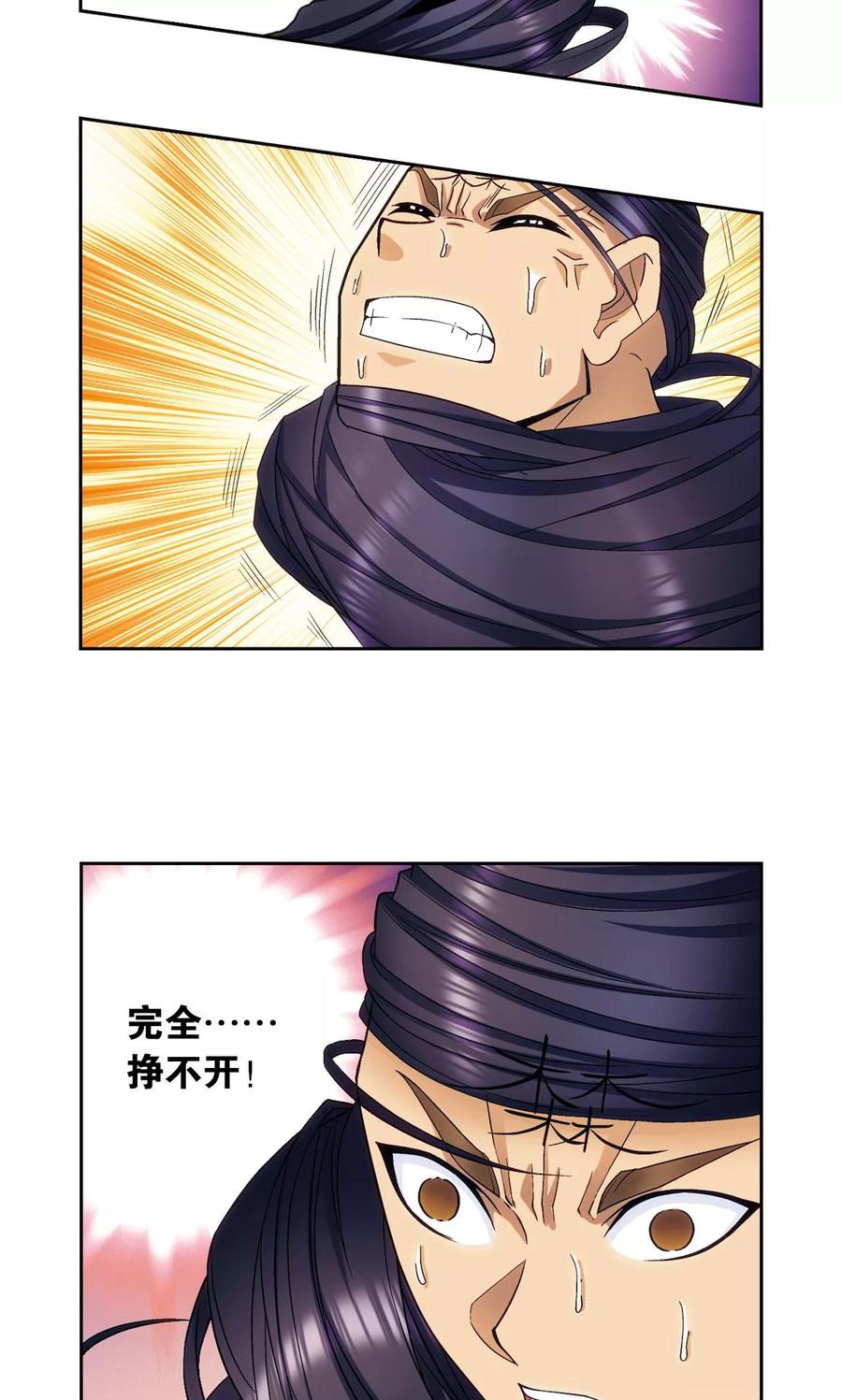 星海镖师 第144话 范围 第11页