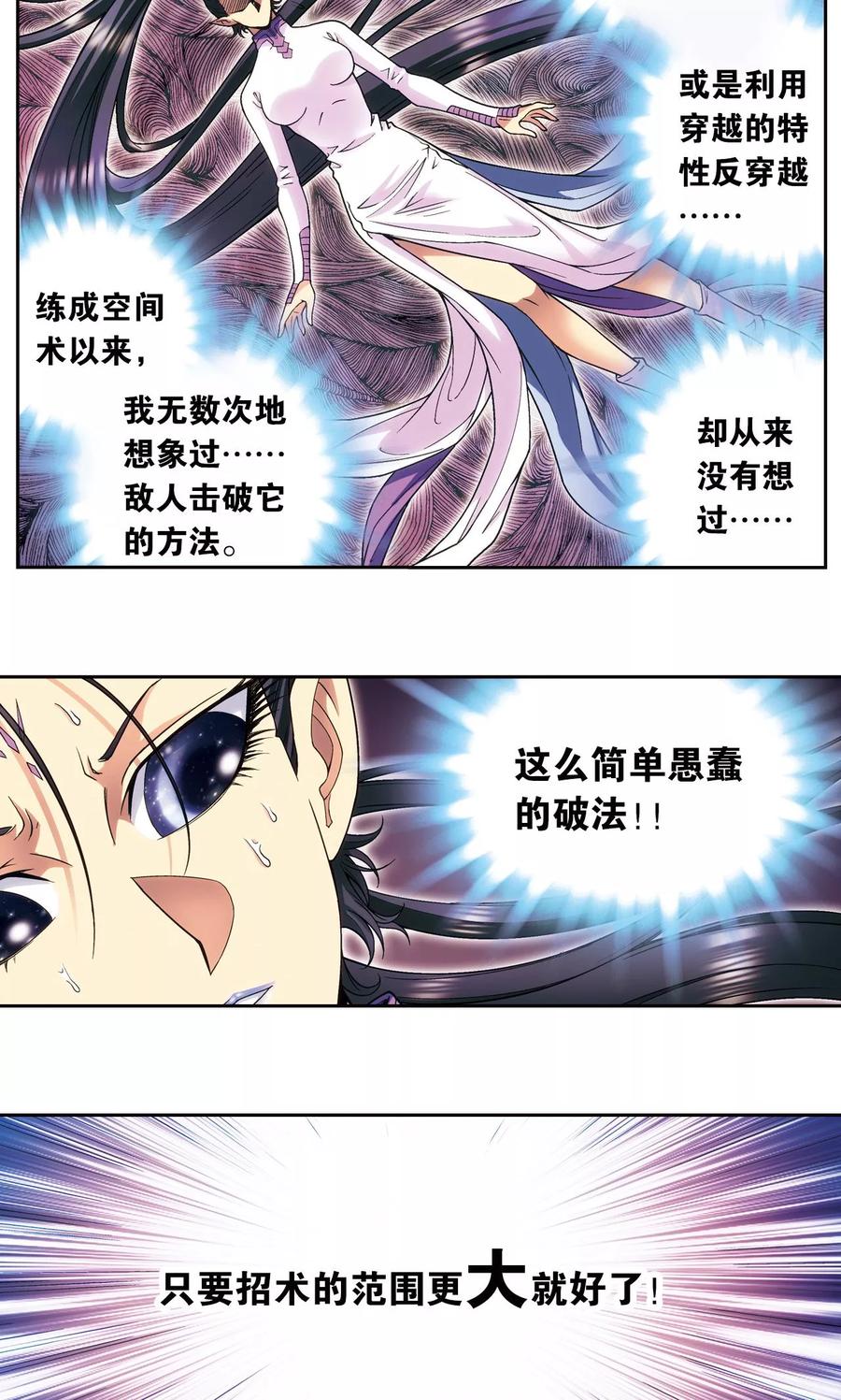 星海镖师 第144话 范围 第42页