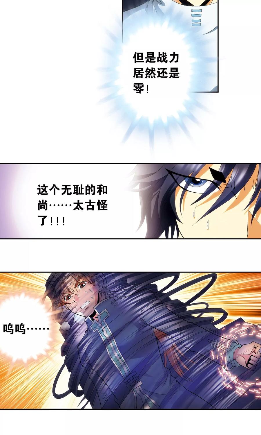星海镖师 第144话 范围 第26页