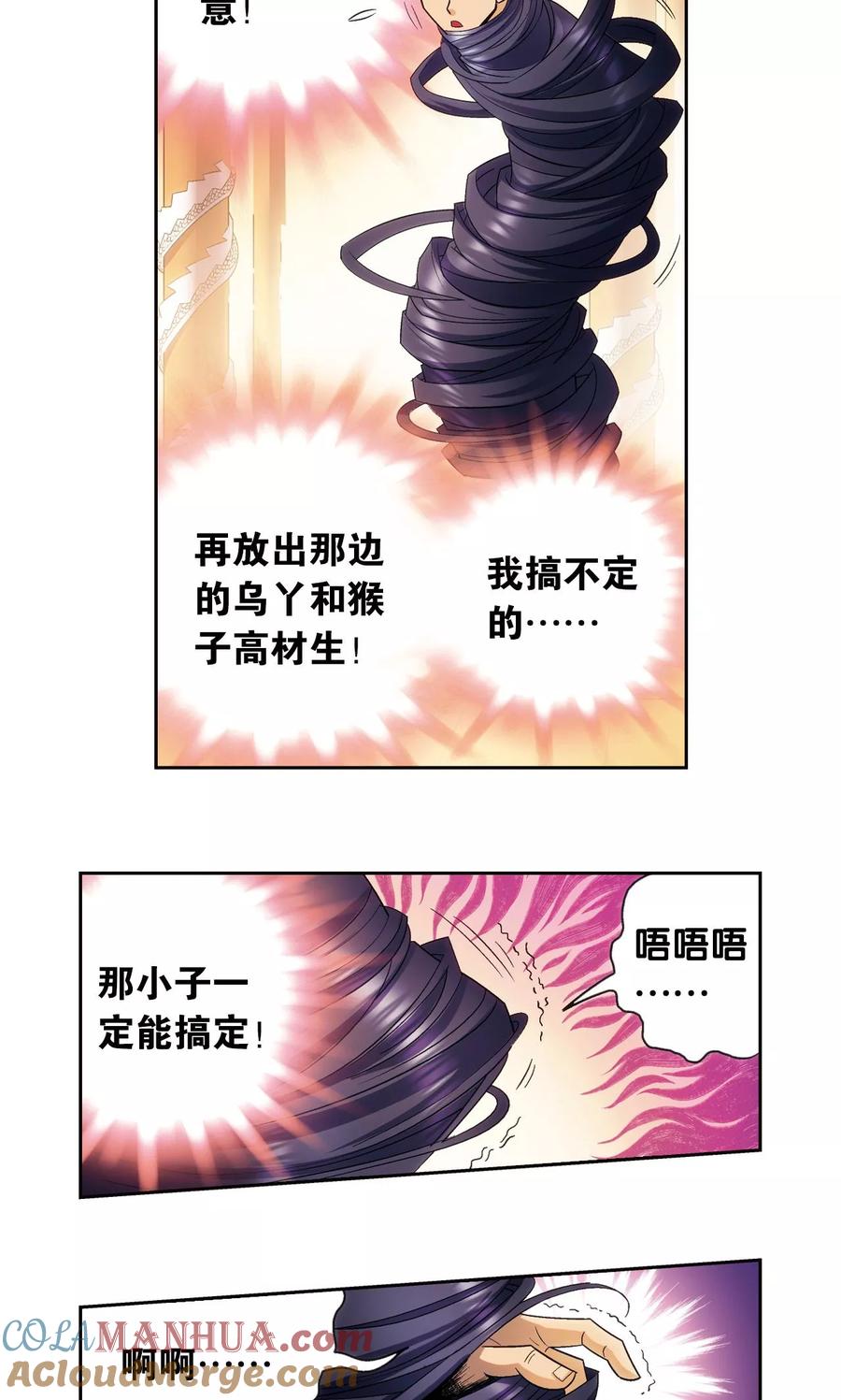 星海镖师 第144话 范围 第10页