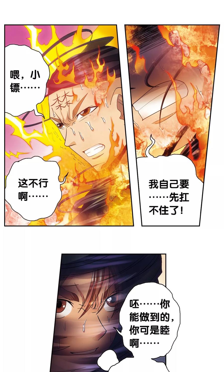 星海镖师 第144话 范围 第21页