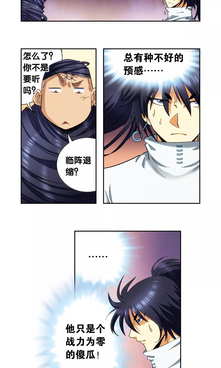 星海镖师 第144话 范围 第3页