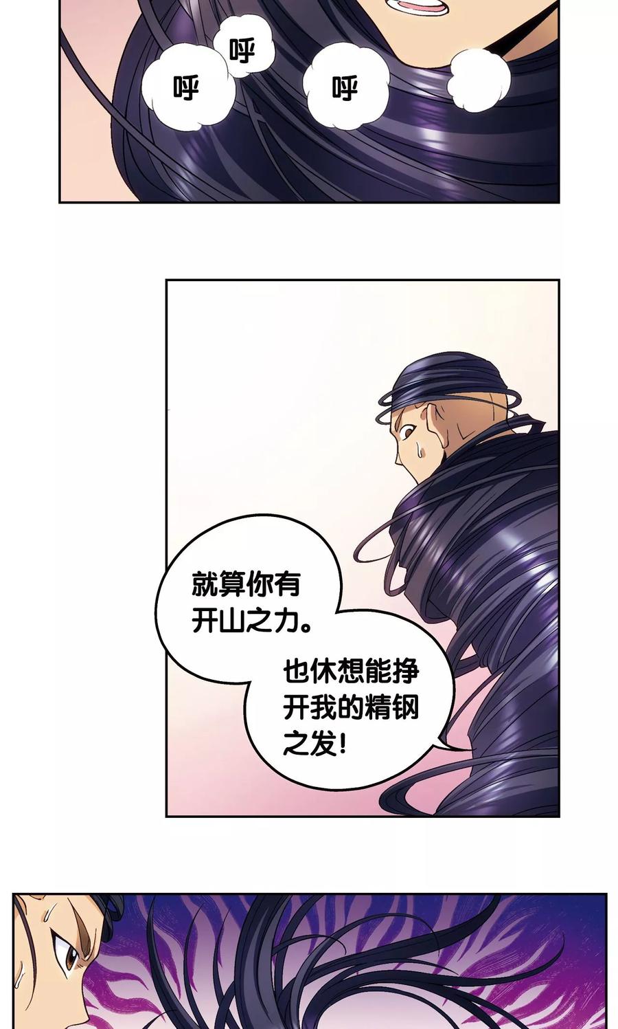 星海镖师 第144话 范围 第12页