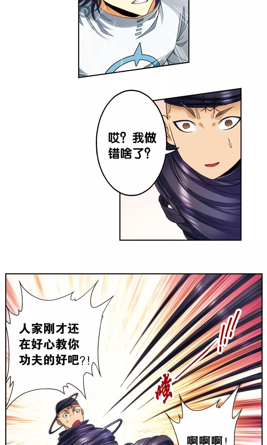 星海镖师 第144话 范围 第14页