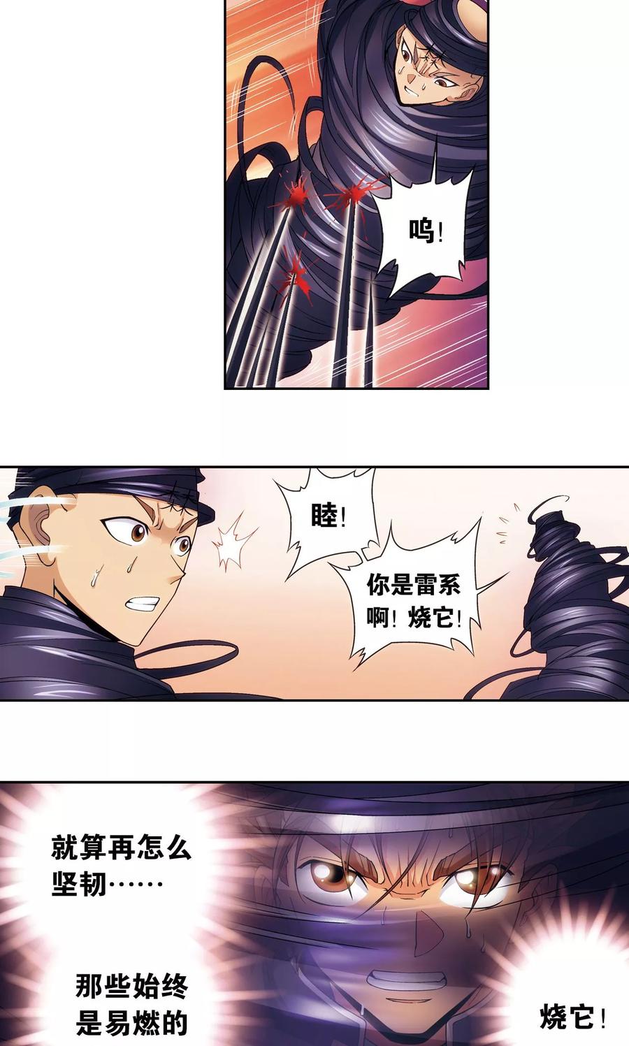 星海镖师 第144话 范围 第18页
