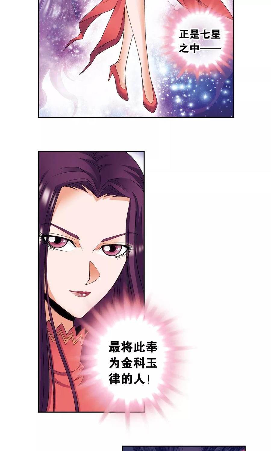 星海镖师 第144话 范围 第44页