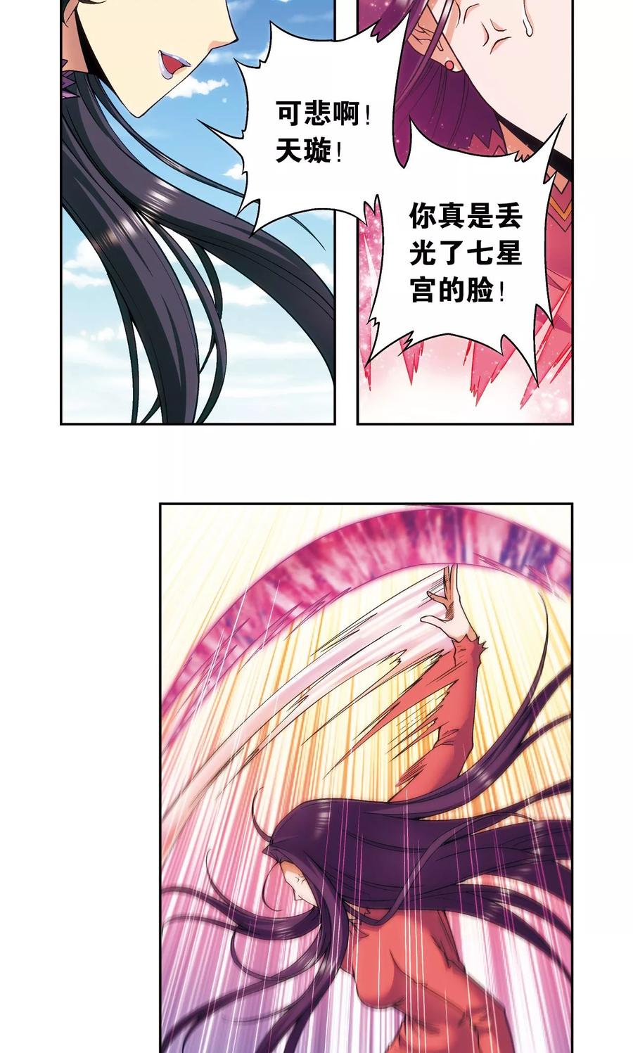 星海镖师 第144话 范围 第32页
