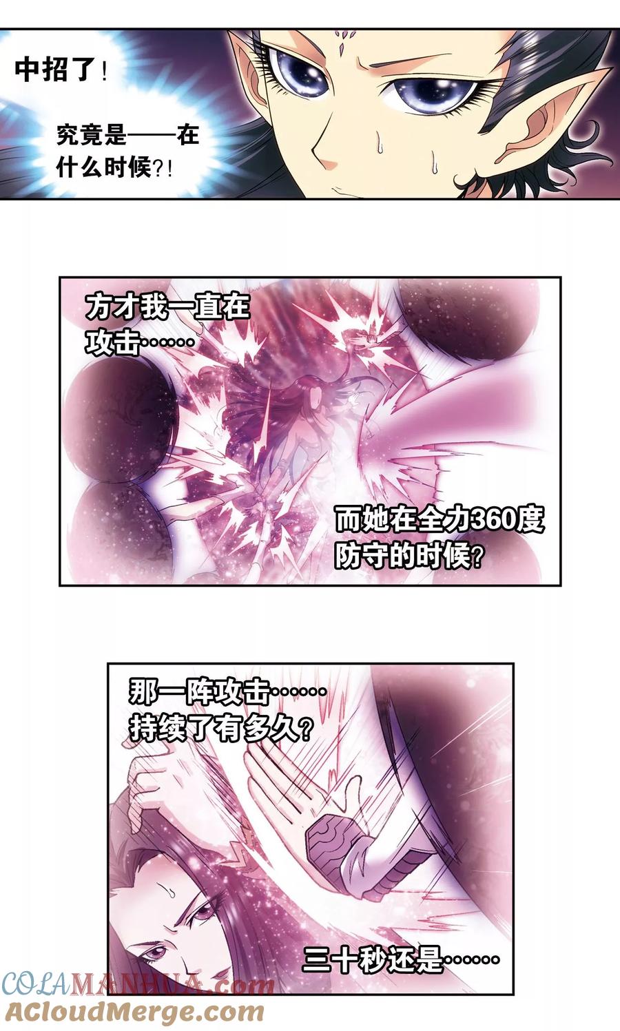星海镖师 第144话 范围 第37页