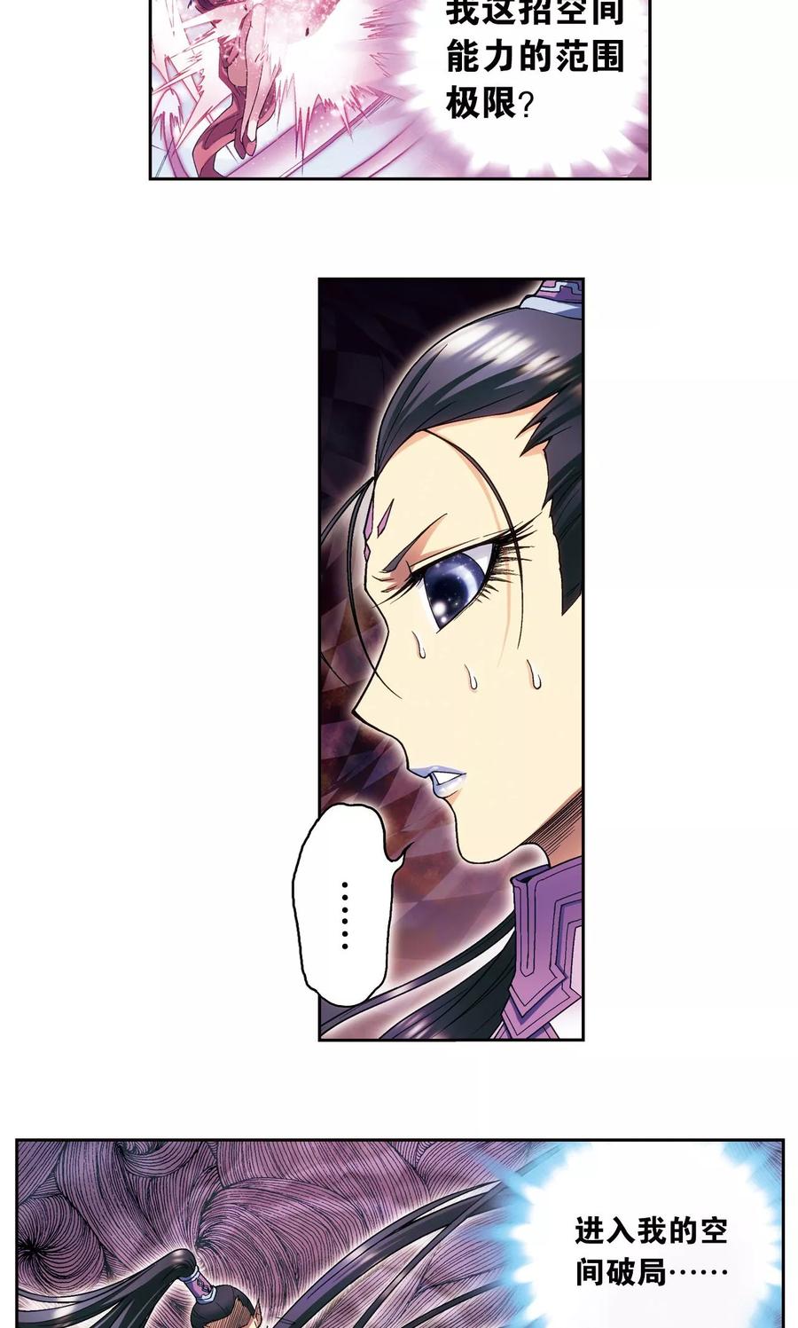 星海镖师 第144话 范围 第41页