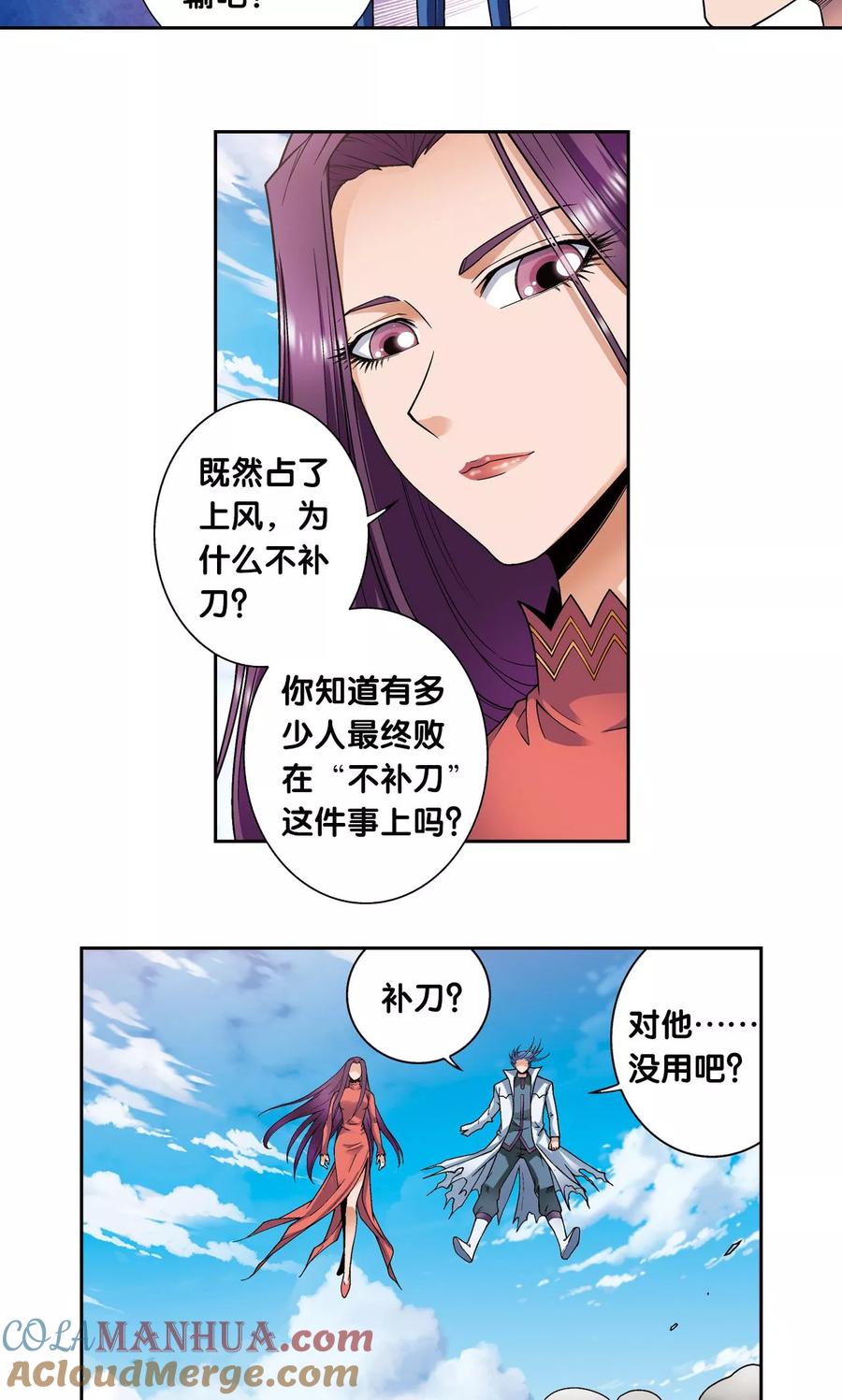 星海镖师 第145话 暴走 第23页