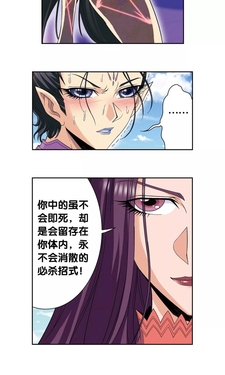 星海镖师 第145话 暴走 第14页