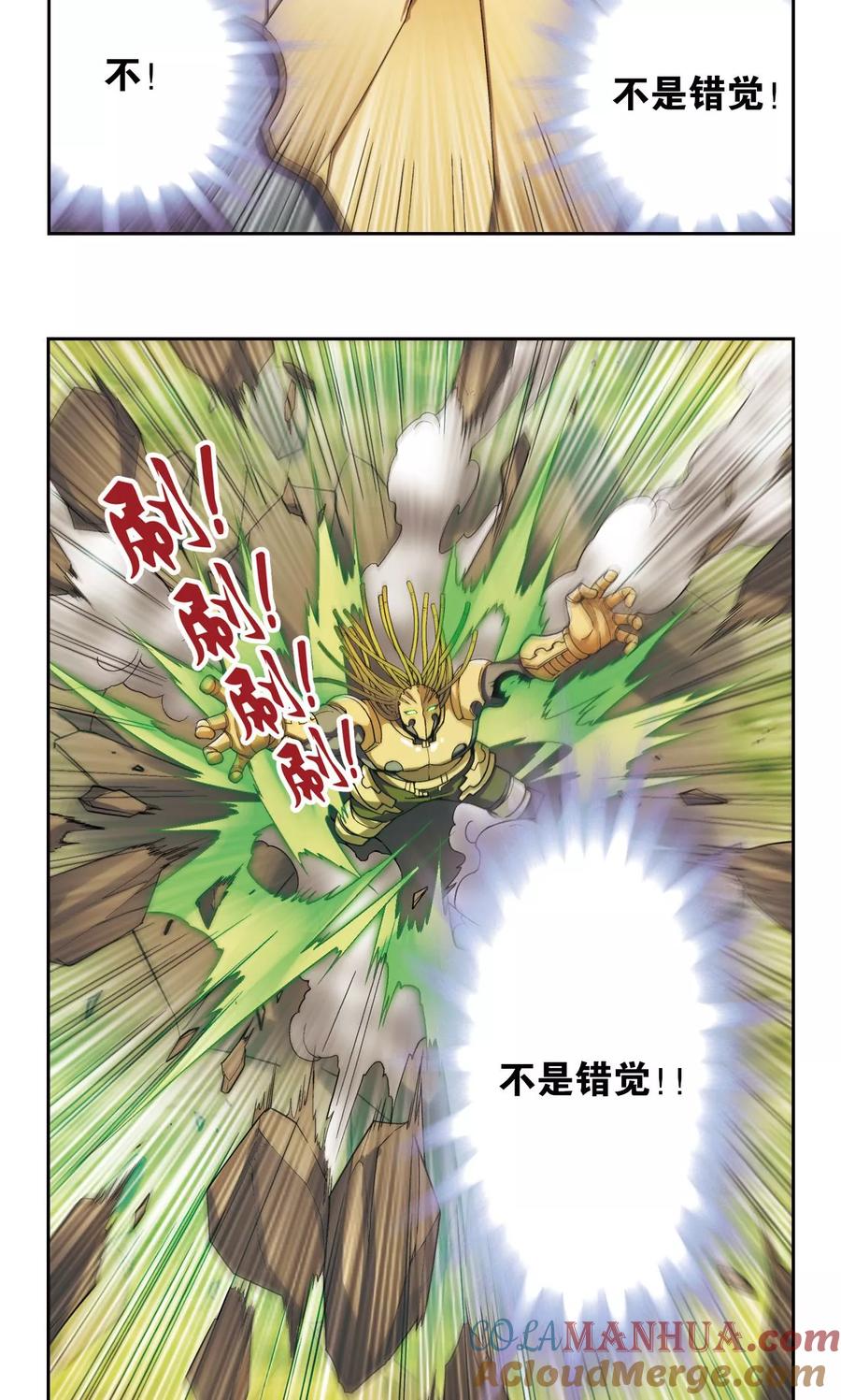 星海镖师 第145话 暴走 第27页