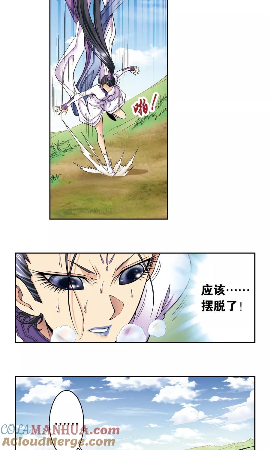 星海镖师 第145话 暴走 第5页
