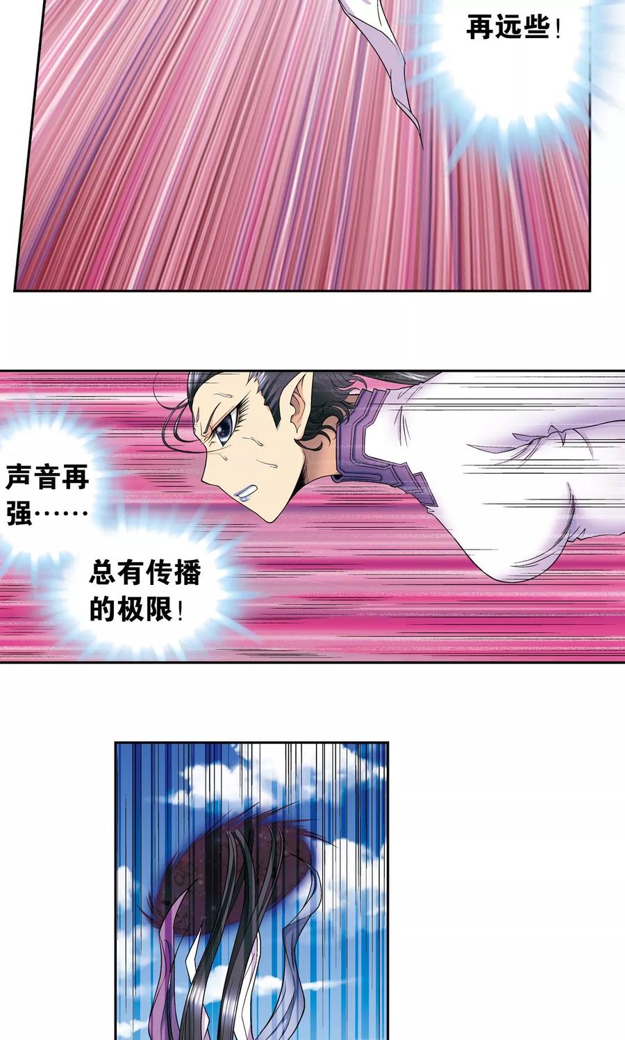 星海镖师 第145话 暴走 第4页
