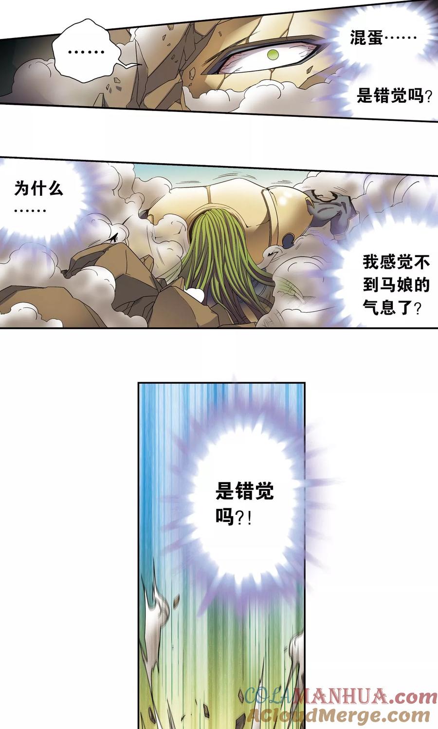 星海镖师 第145话 暴走 第25页