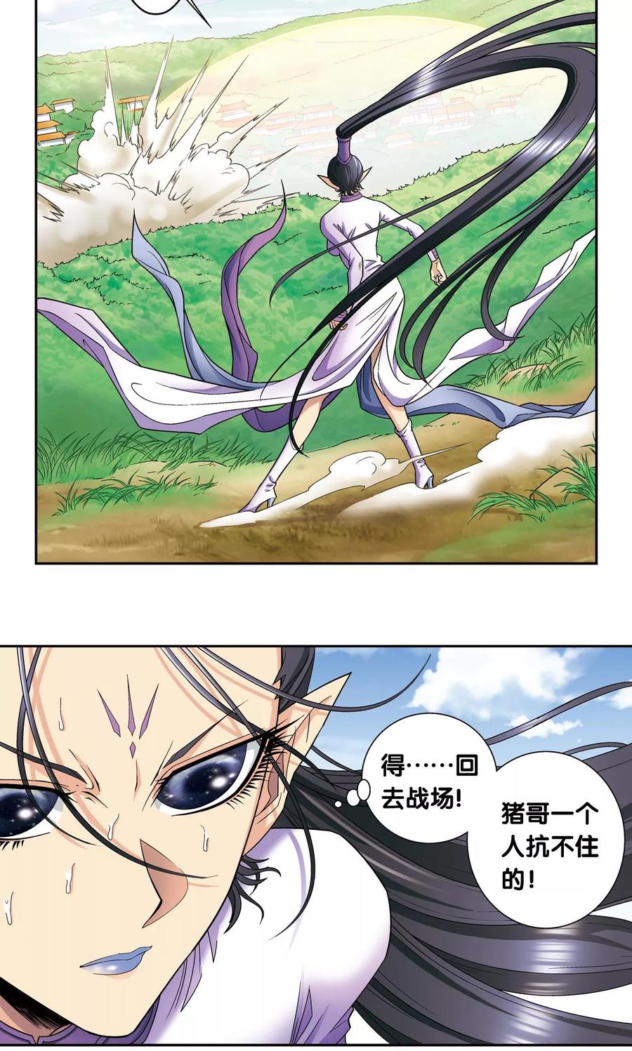 星海镖师 第145话 暴走 第6页