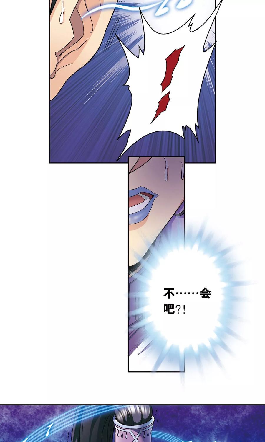 星海镖师 第145话 暴走 第8页