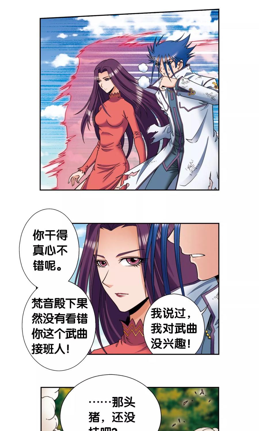 星海镖师 第145话 暴走 第20页