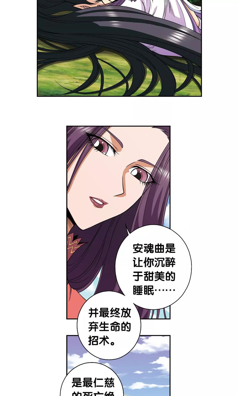 星海镖师 第145话 暴走 第18页