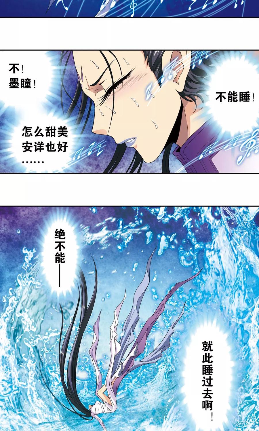 星海镖师 第145话 暴走 第16页