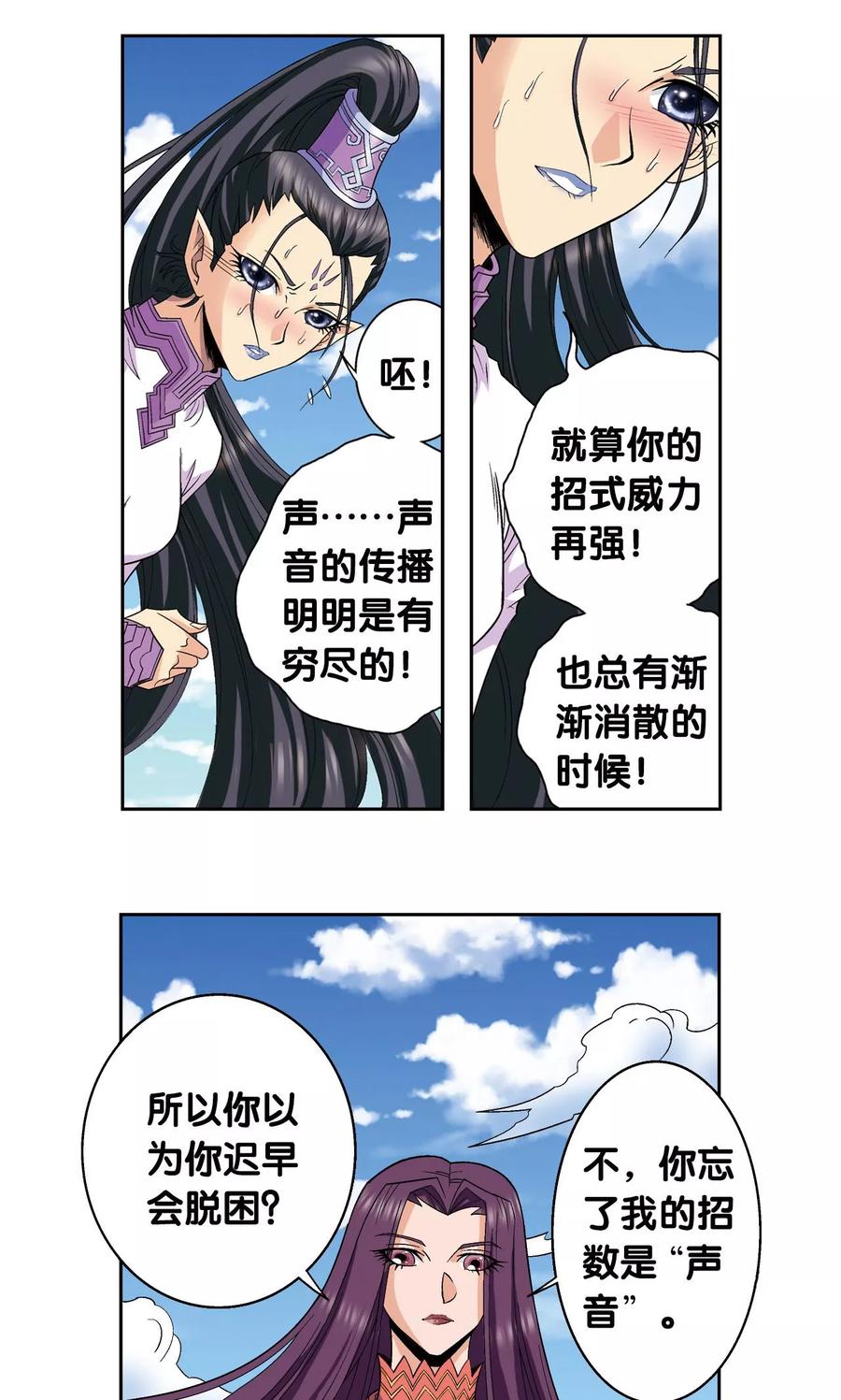 星海镖师 第145话 暴走 第12页