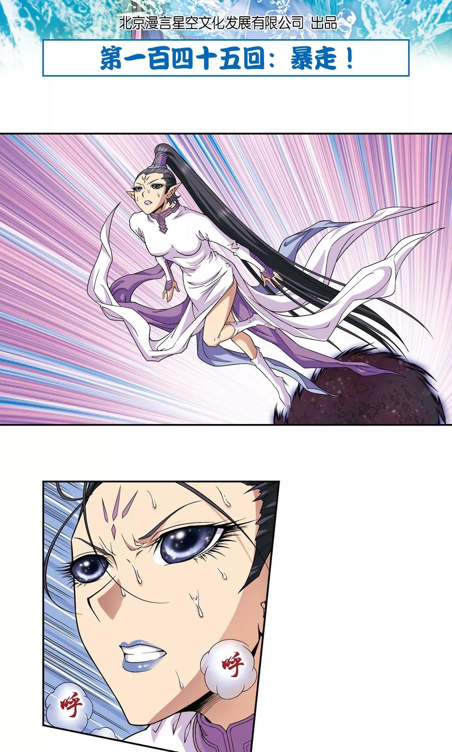 星海镖师 第145话 暴走 第2页