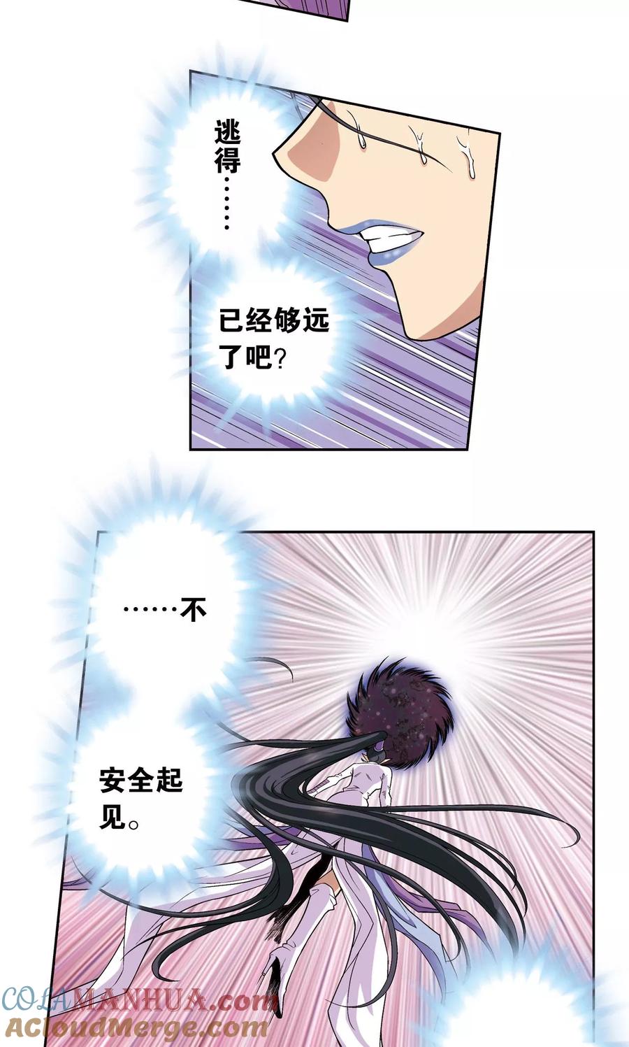 星海镖师 第145话 暴走 第3页