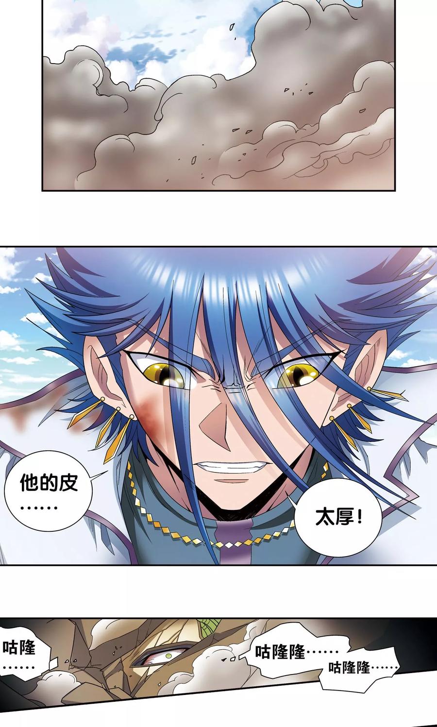 星海镖师 第145话 暴走 第24页