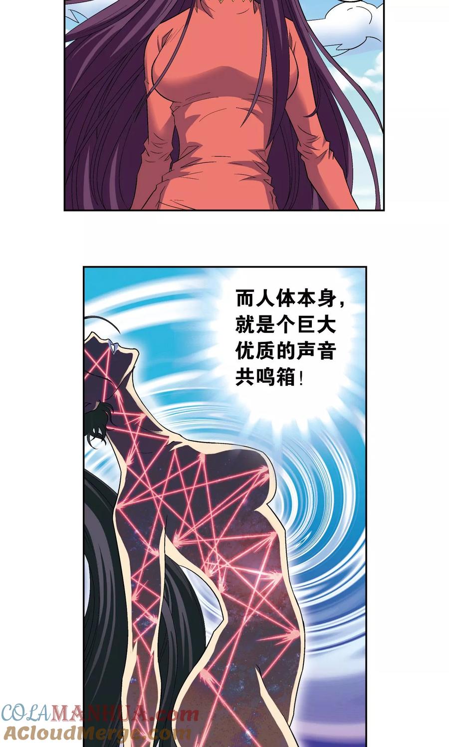 星海镖师 第145话 暴走 第13页