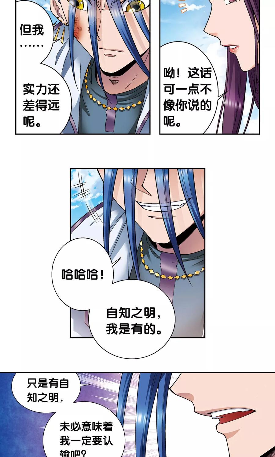 星海镖师 第145话 暴走 第22页