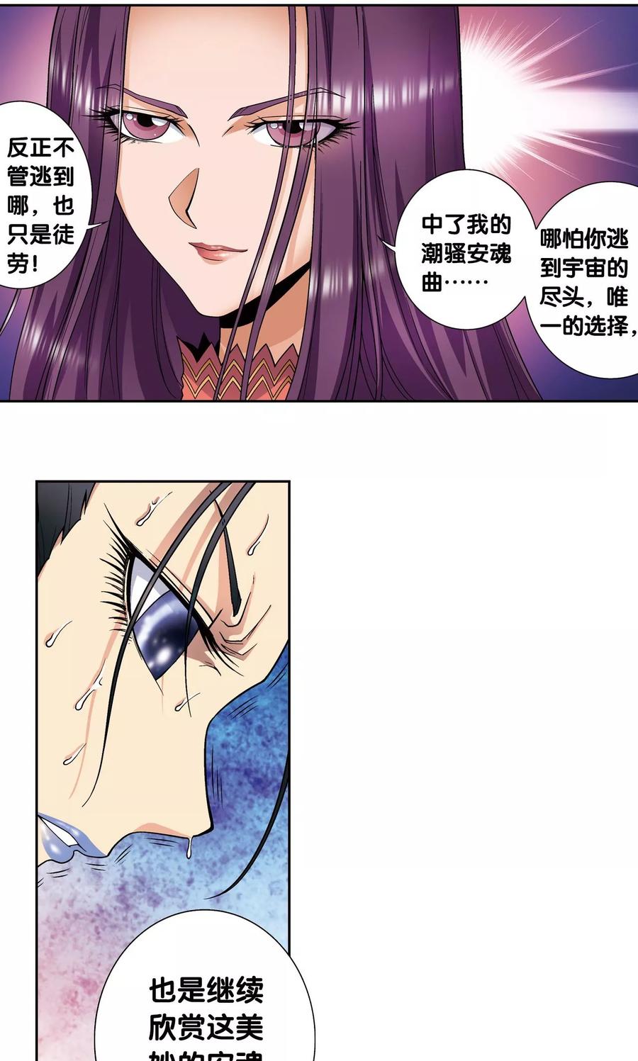 星海镖师 第145话 暴走 第10页