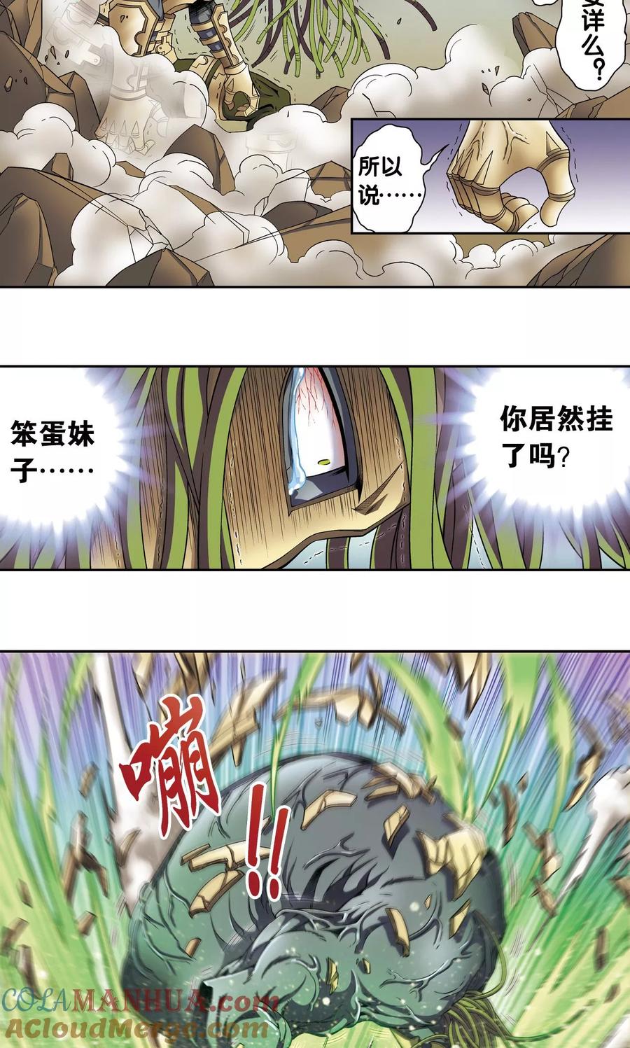 星海镖师 第145话 暴走 第29页