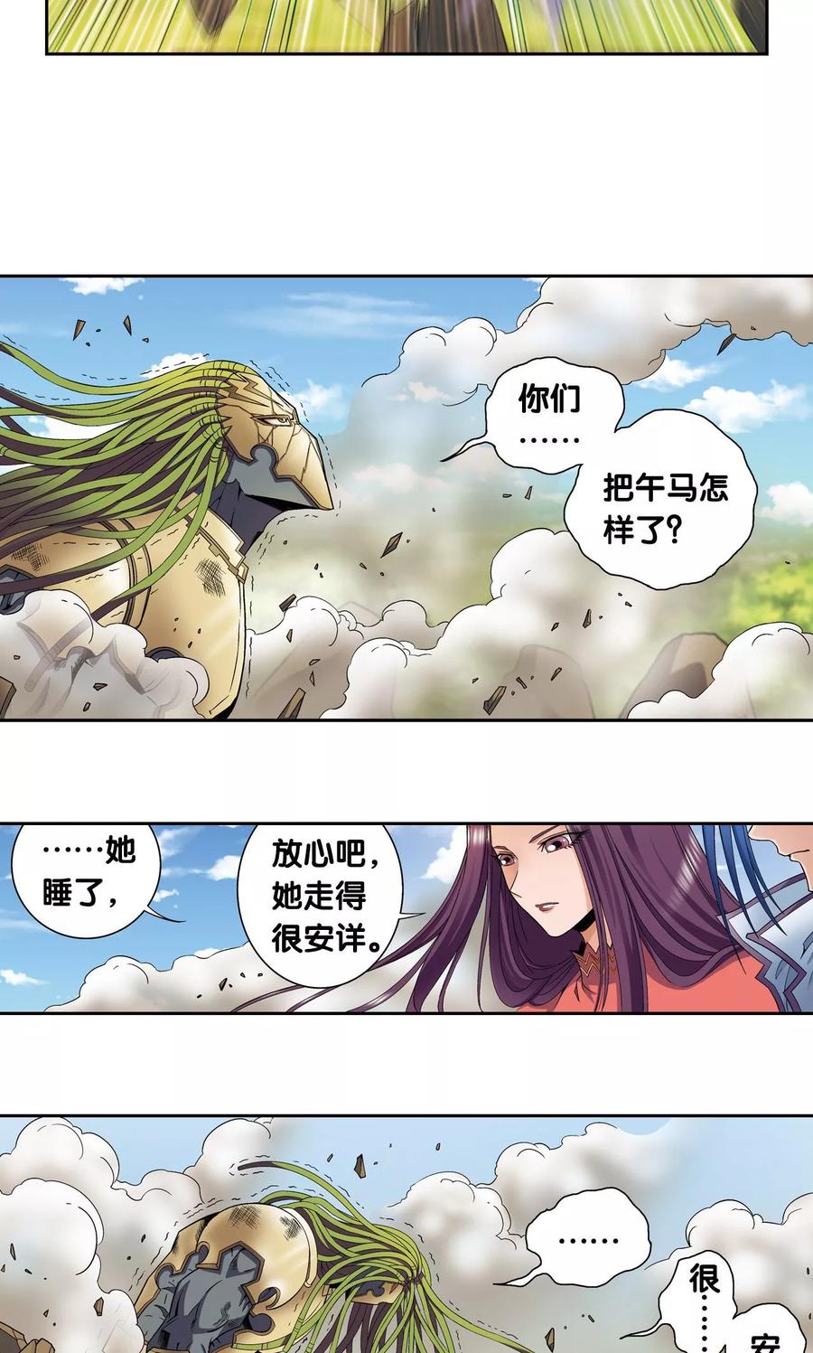 星海镖师 第145话 暴走 第28页