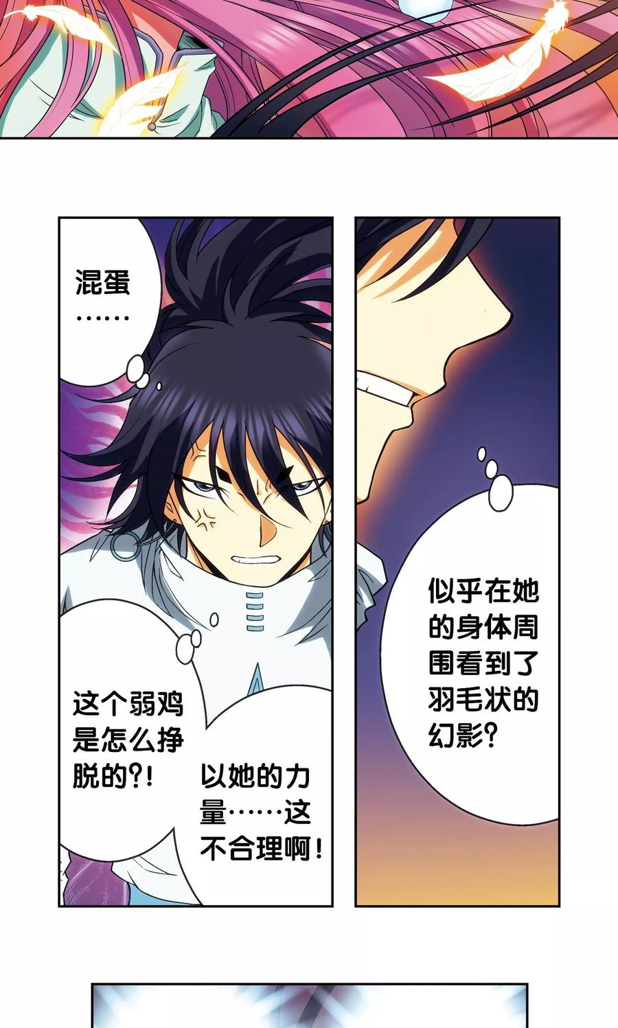 星海镖师 第146话 一械千里 第18页