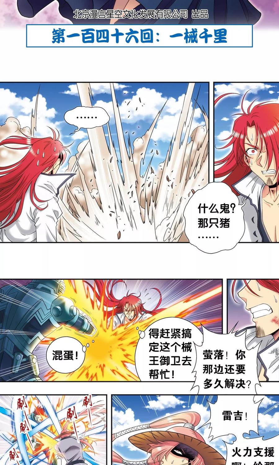 星海镖师 第146话 一械千里 第2页