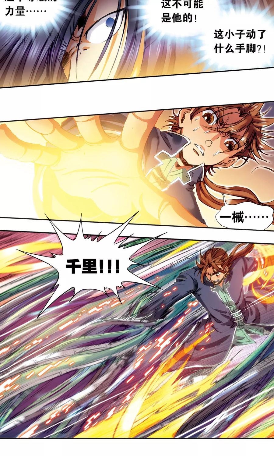 星海镖师 第146话 一械千里 第30页