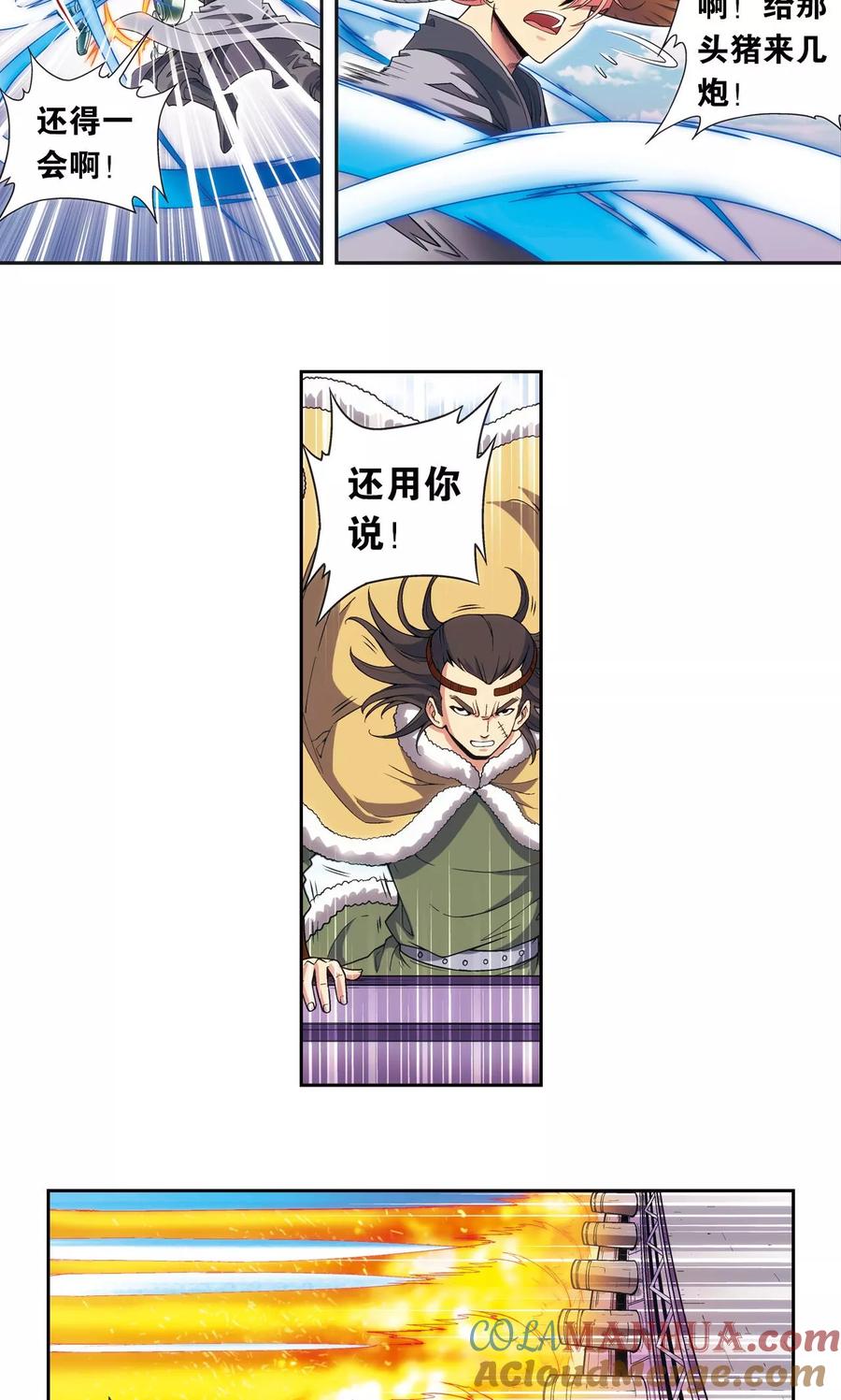 星海镖师 第146话 一械千里 第3页