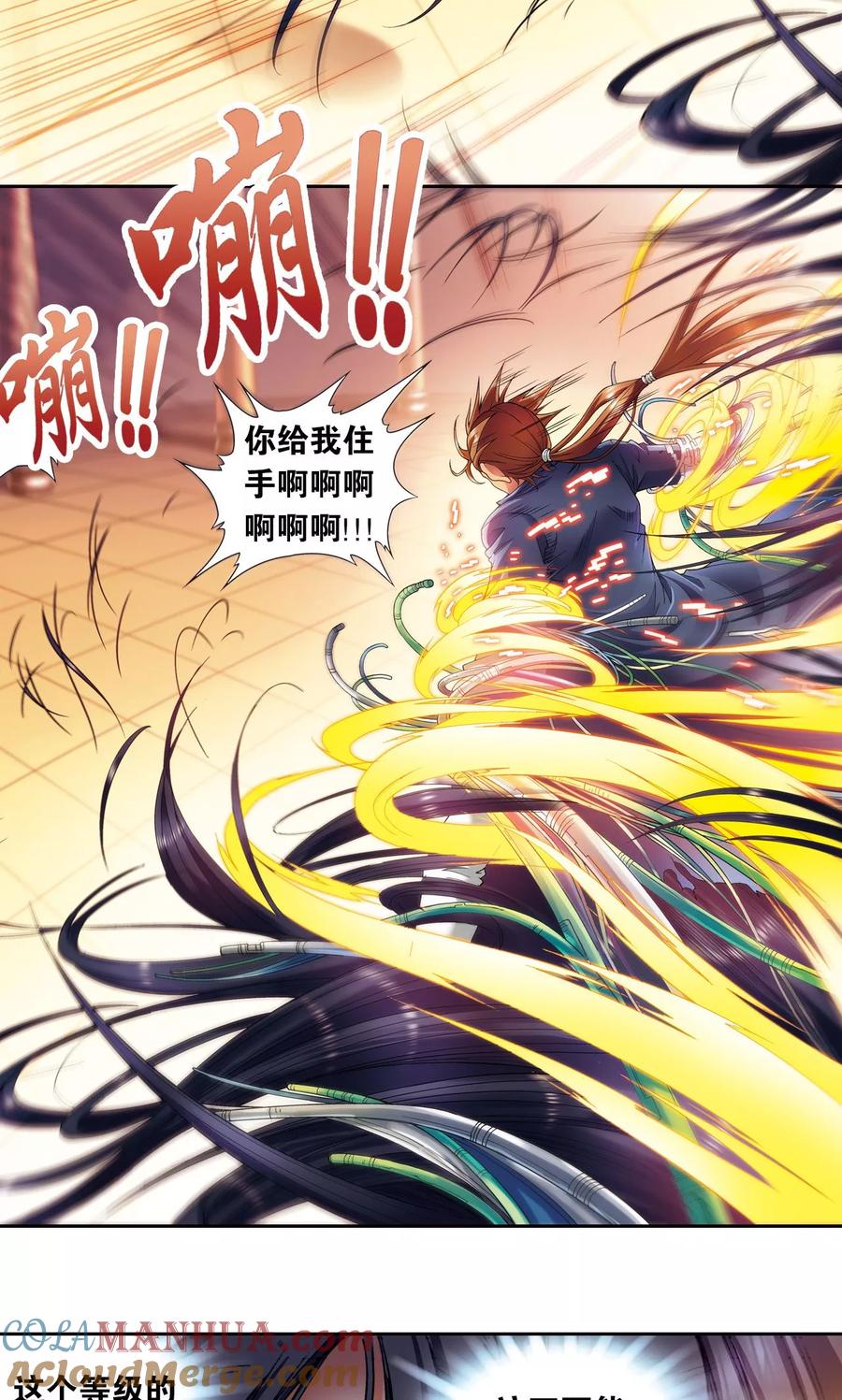 星海镖师 第146话 一械千里 第29页
