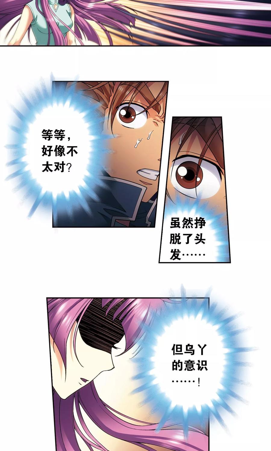 星海镖师 第146话 一械千里 第22页
