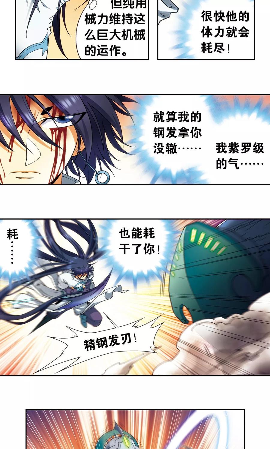 星海镖师 第147话 胜利 第11页