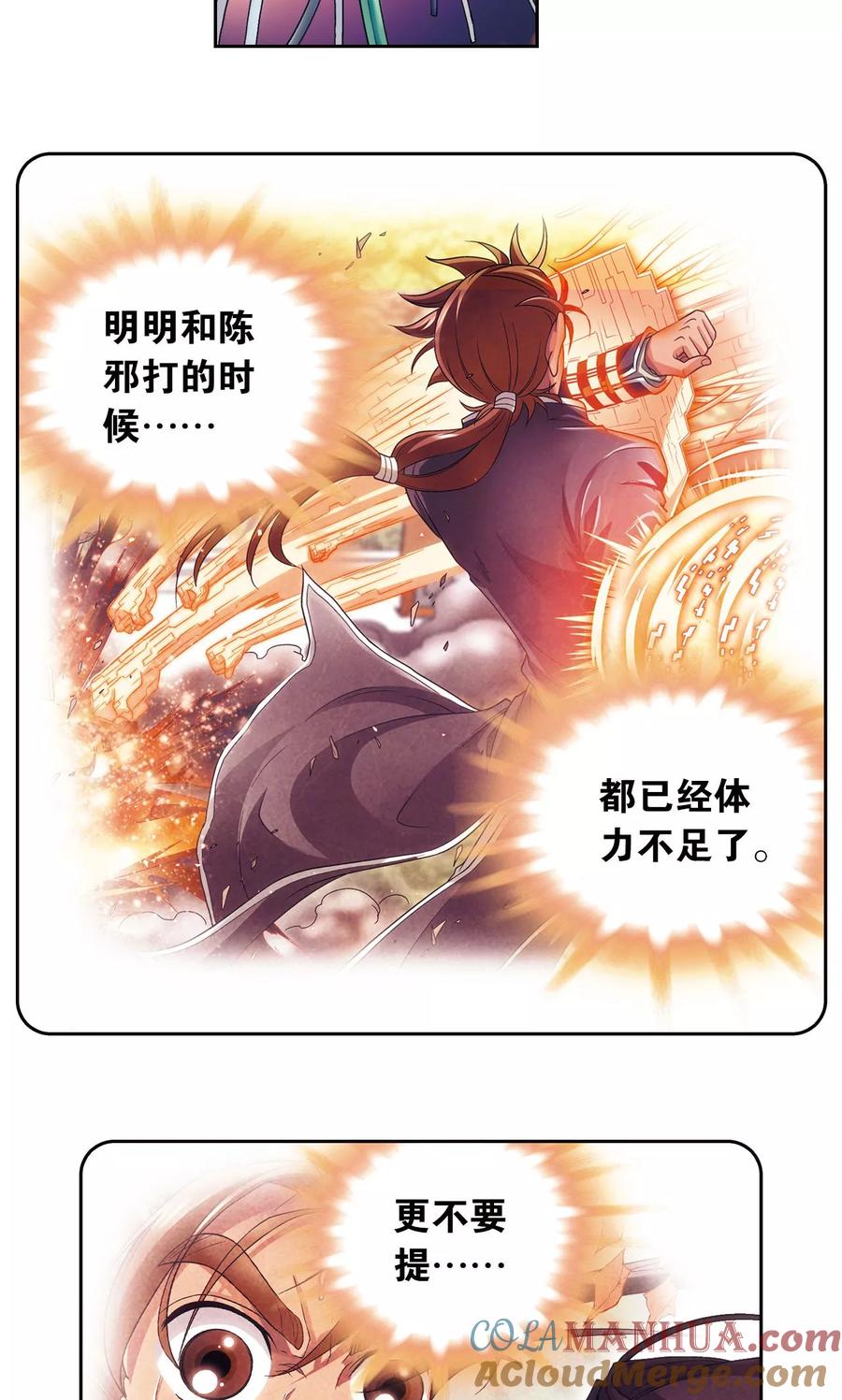 星海镖师 第147话 胜利 第20页