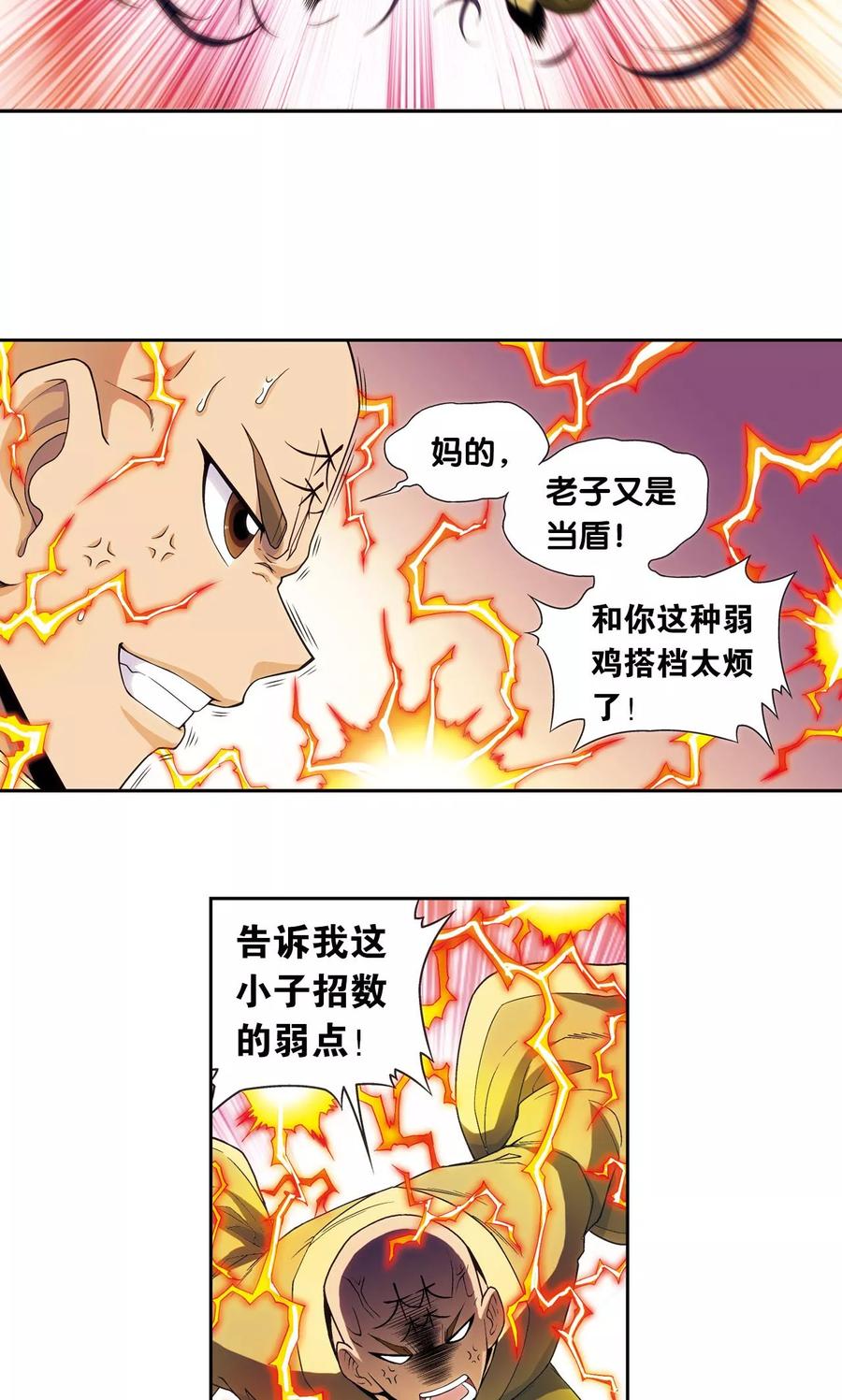 星海镖师 第147话 胜利 第29页